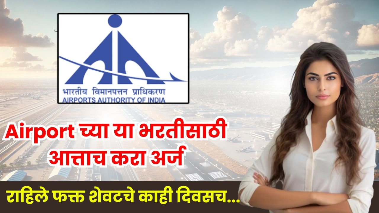 Airport Jobs