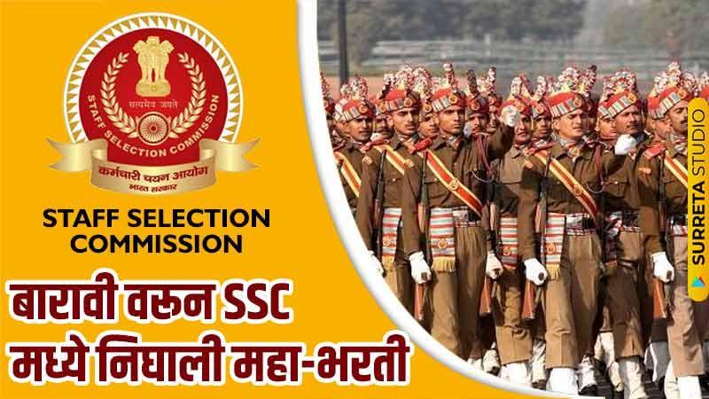 Staff Selection Commission